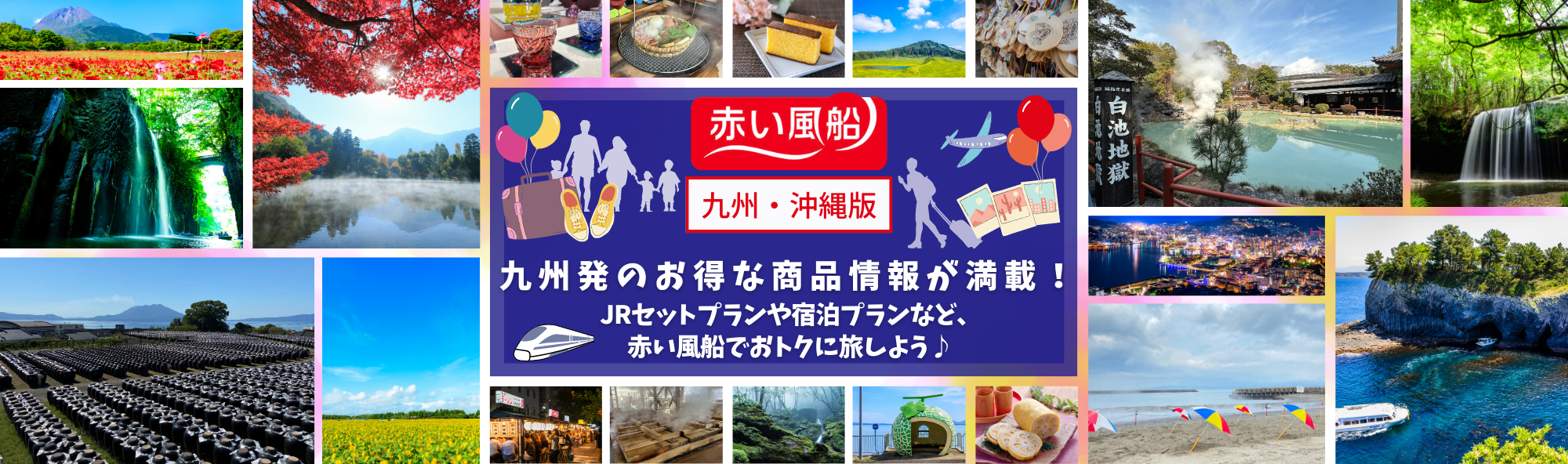 赤い風船九州版