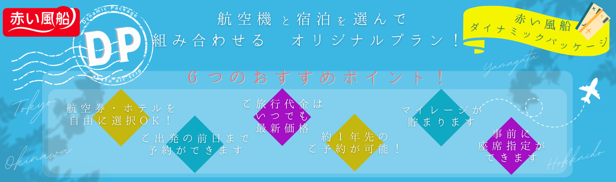 AIRプラン